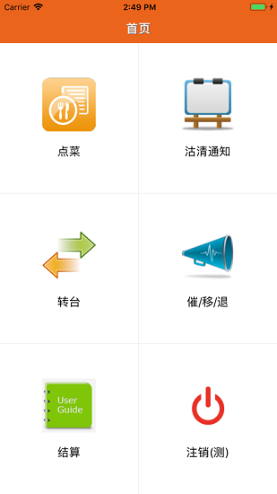 么么点菜安卓版图2