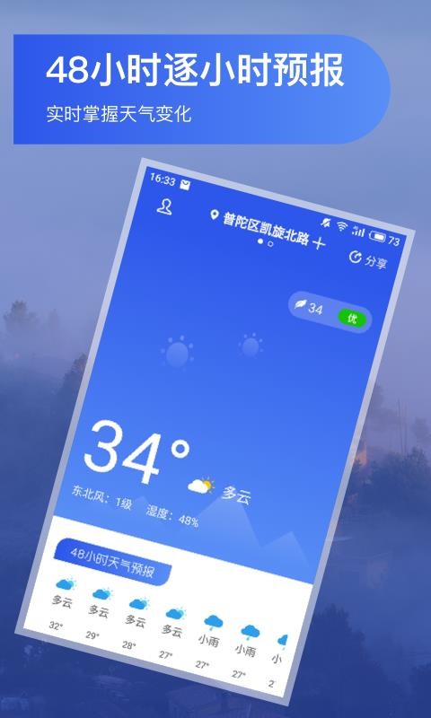 人人天气预报官方版图1