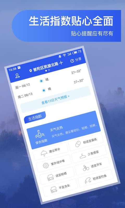 人人天气预报官方版图4