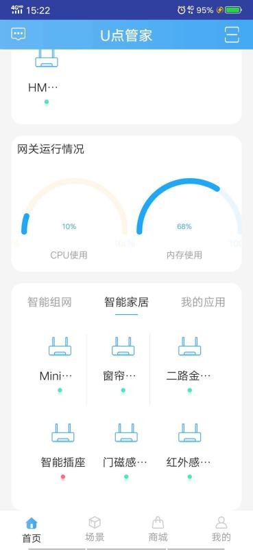 U点管家手机最新版图2