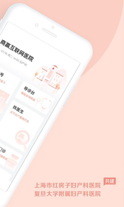 商赢互联网医院通用版图3