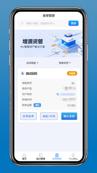 增源资管官方最新版图2