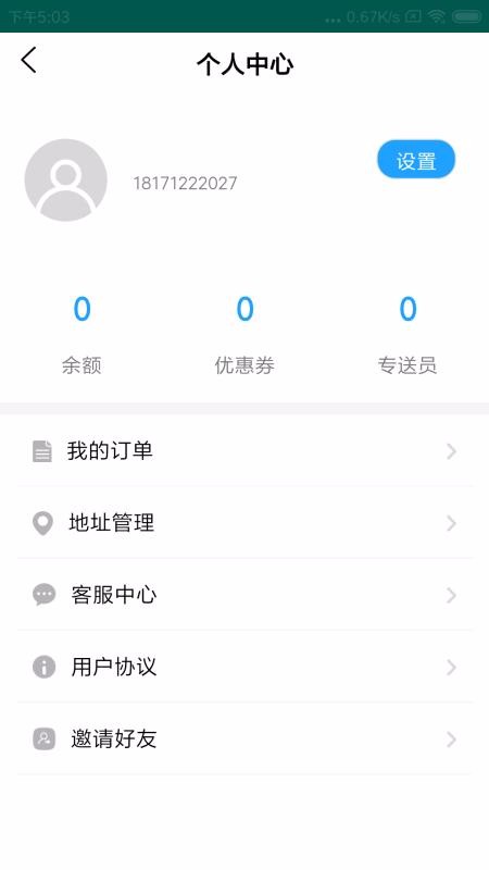 专送Pro安卓免费版图3