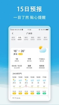 小云天气本原版