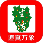 道真万象生活直装版