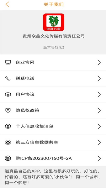 道真万象生活直装版图2