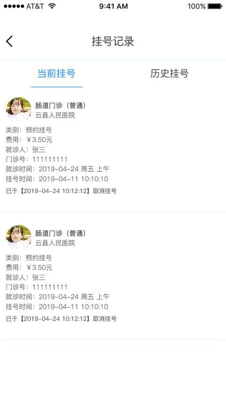 掌医宝安卓官方版