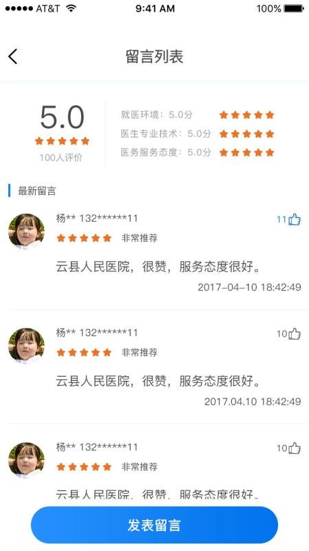 掌医宝安卓官方版