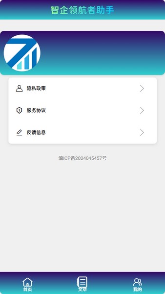 智企领航者助手安卓直装版图2