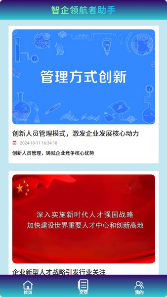 智企领航者助手安卓直装版图3