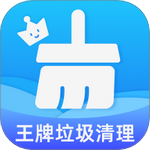 王牌垃圾清理官方版