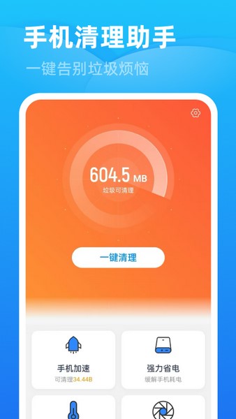 王牌垃圾清理官方版图2