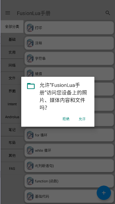 FusionLua手册