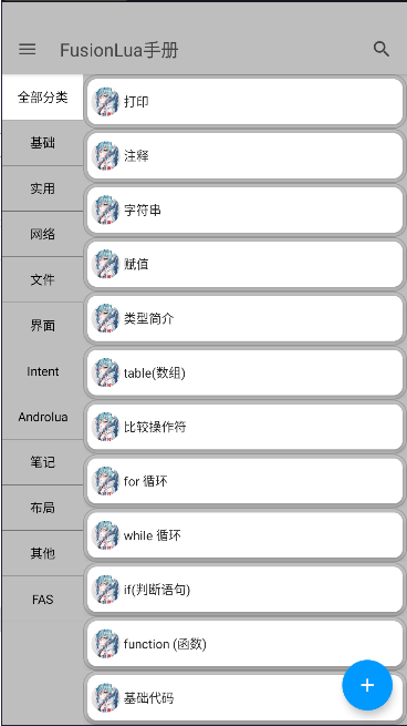 FusionLua手册