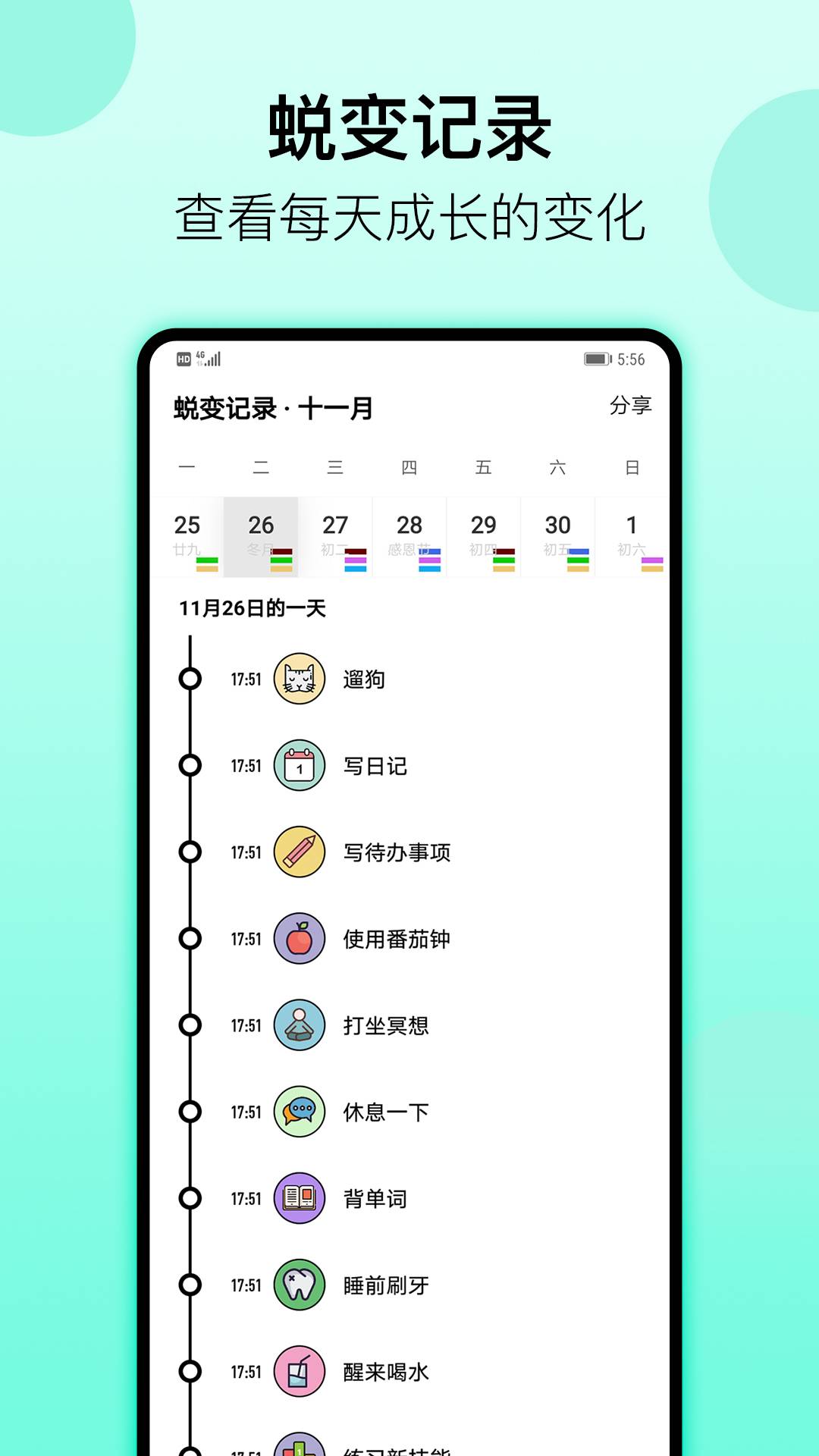 小习惯官方正版图1