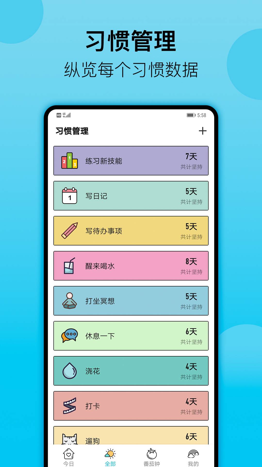 小习惯官方正版图4