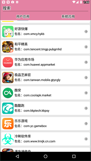 包名查看器手机免费版图2