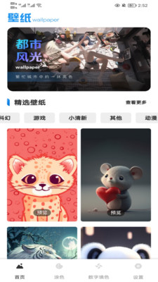 星晴壁纸app图2