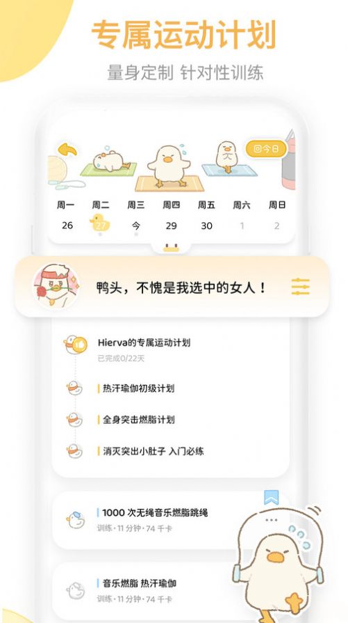 动起来鸭app官方版图3