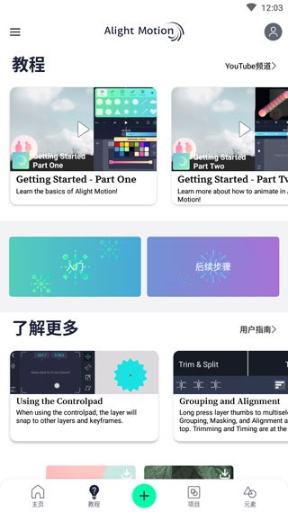 AlightMotion汉化版图2