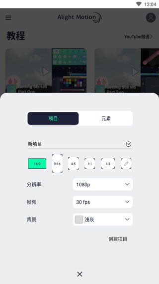 AlightMotion汉化版图4