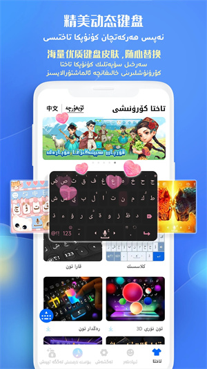 维语输入法图2