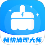 畅快清理大师最新版