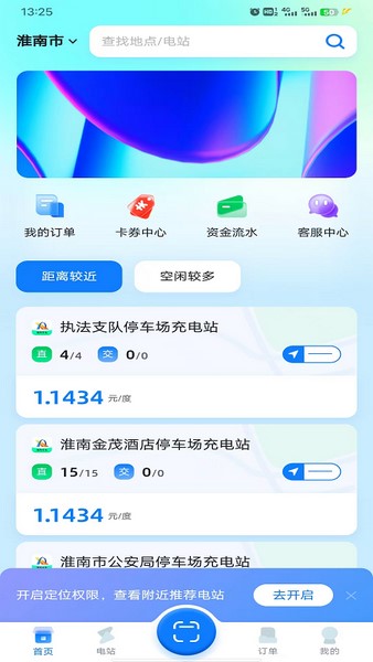 淮南充电安卓免费版图1