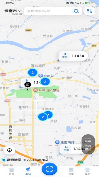 淮南充电安卓免费版图2