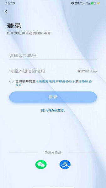 淮南充电安卓免费版图3