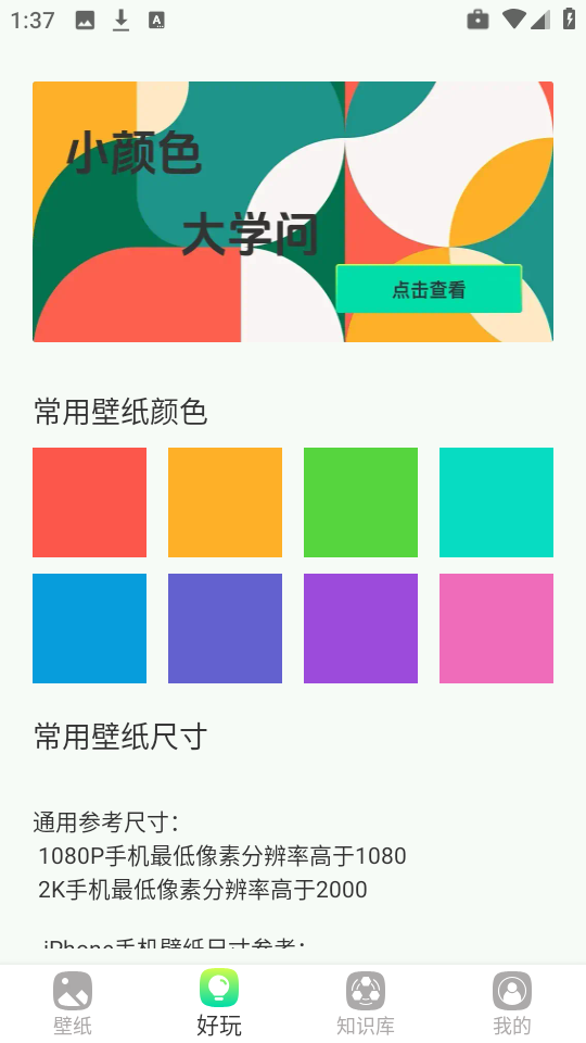 小鹿壁纸直装版图3