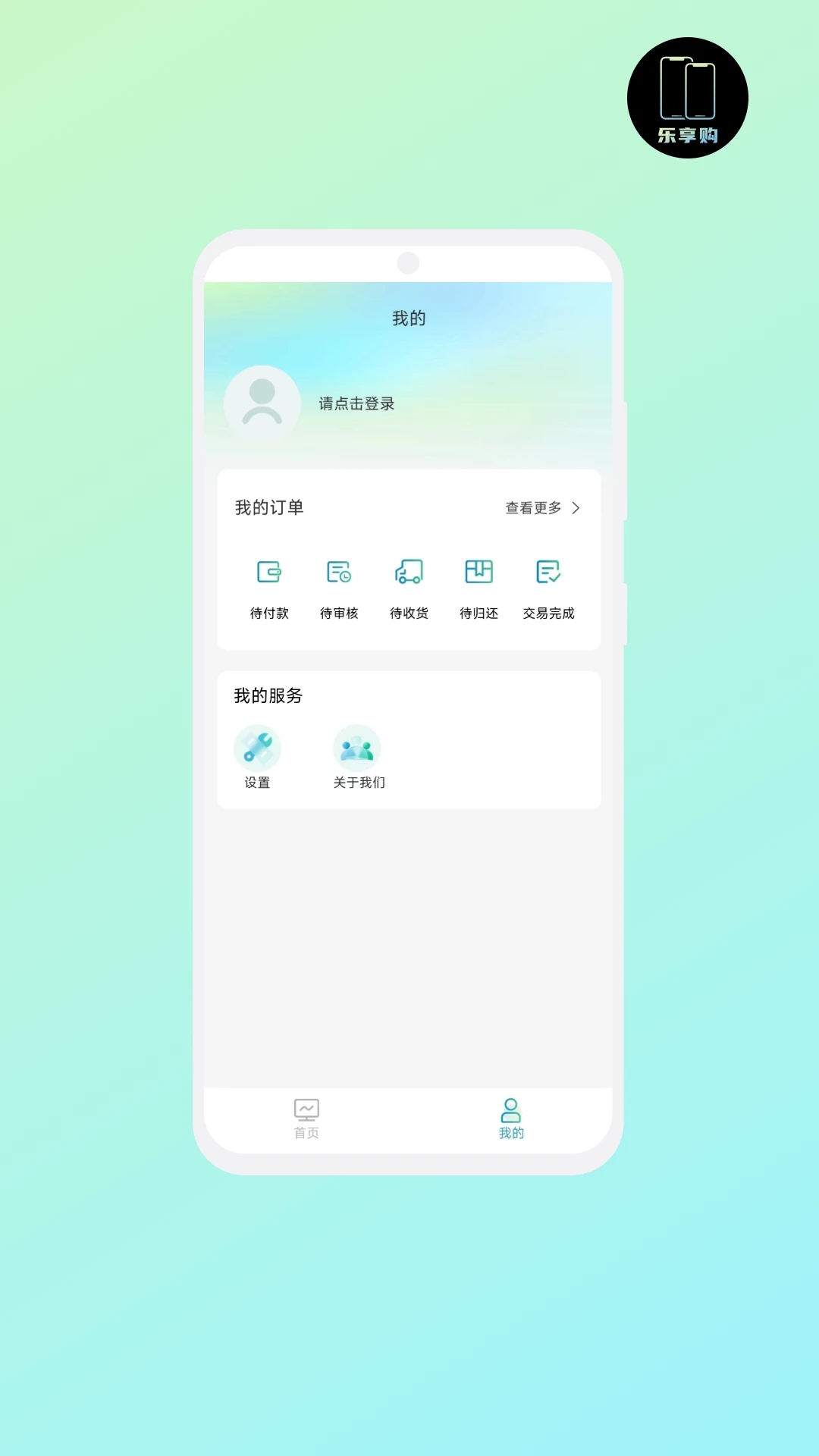 乐享购安卓版图2