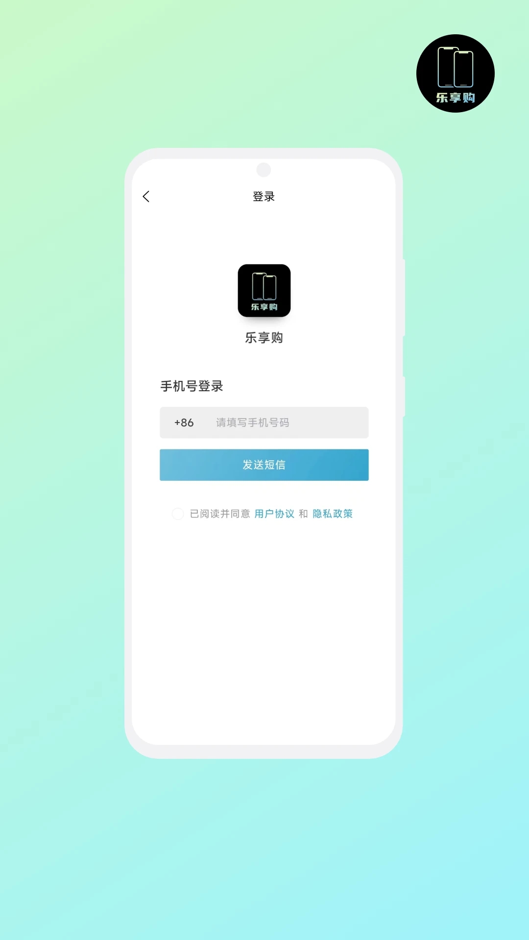 乐享购安卓版图4
