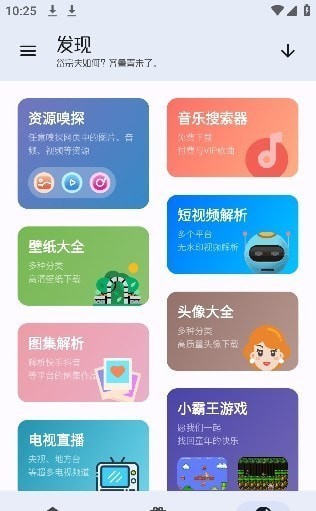 无忧工具箱安卓版