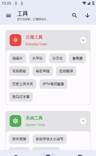无忧工具箱安卓版