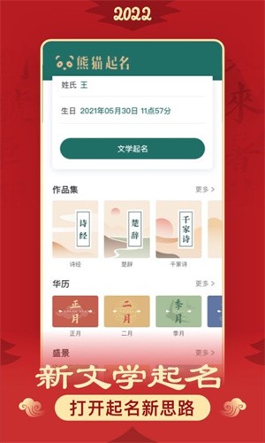 熊猫起名软件安卓版图1