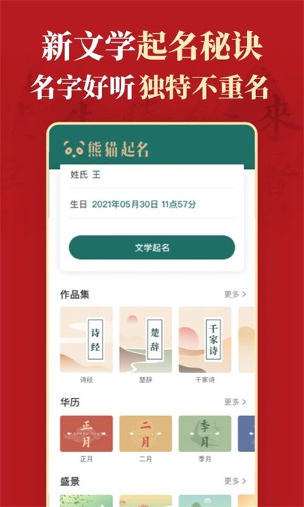 熊猫起名软件安卓版图3