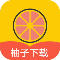 柚子安卓版