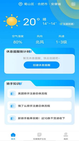 外卖骑手帮官方最新版图2