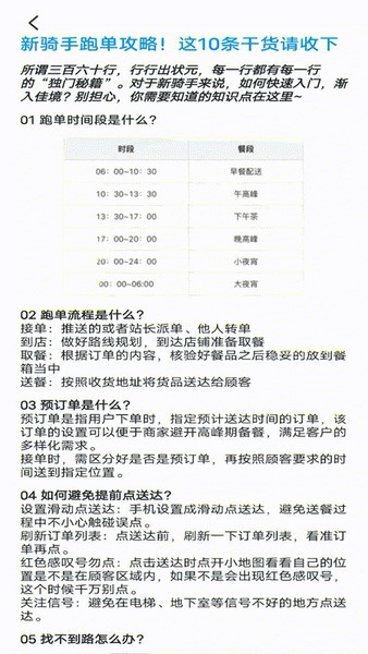 外卖骑手帮官方最新版图3