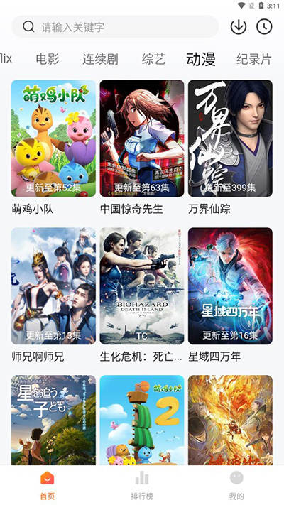追剧达人免费原版图3