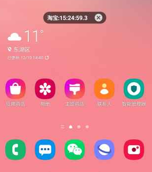 浮动时间去广告版(2)