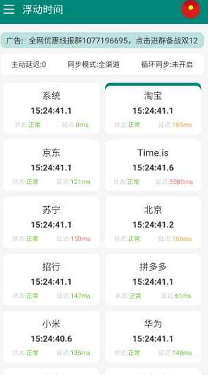浮动时间去广告版(3)