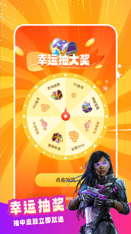 天天皮肤大派送软件版图2