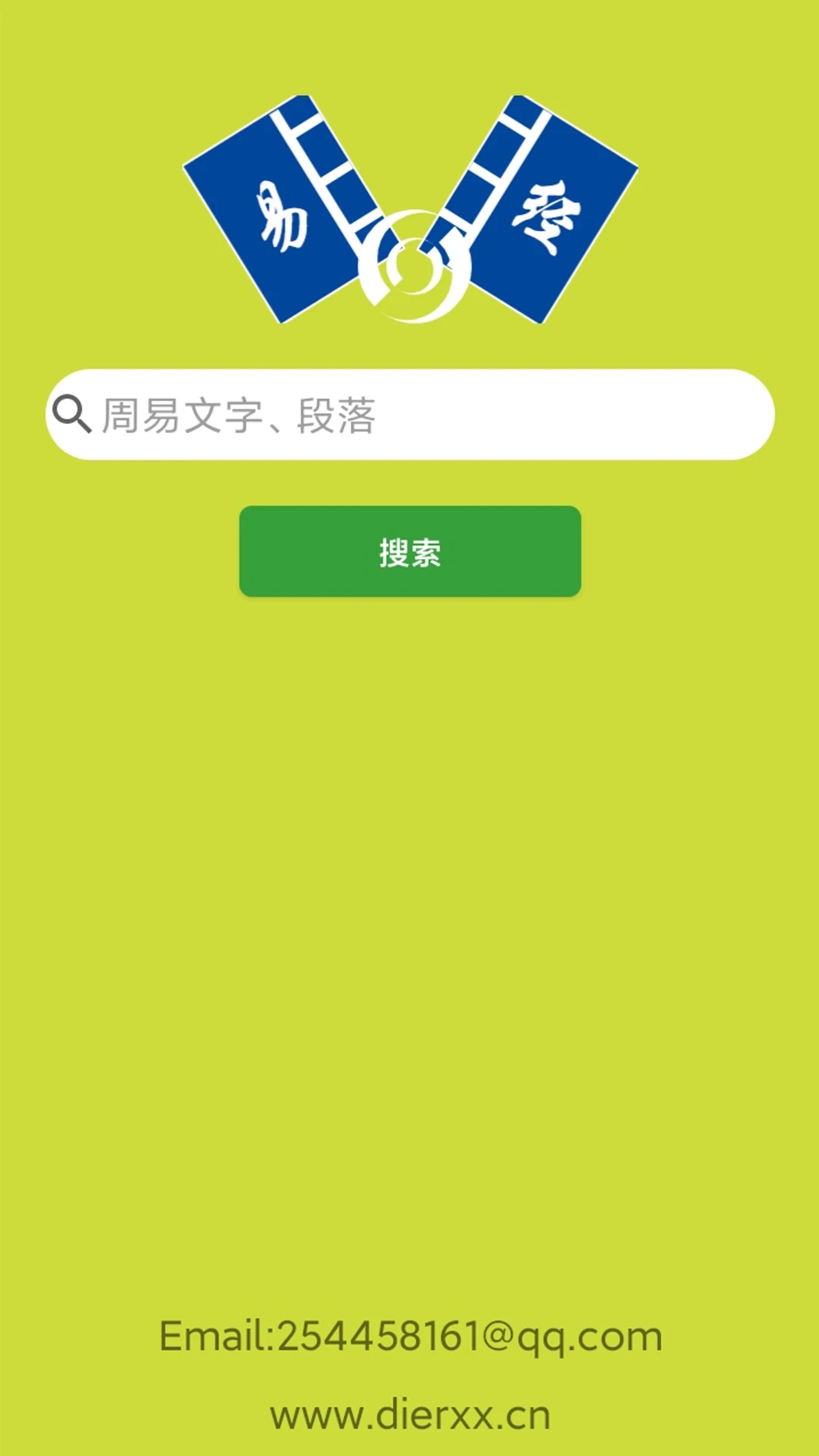 周易字典图1