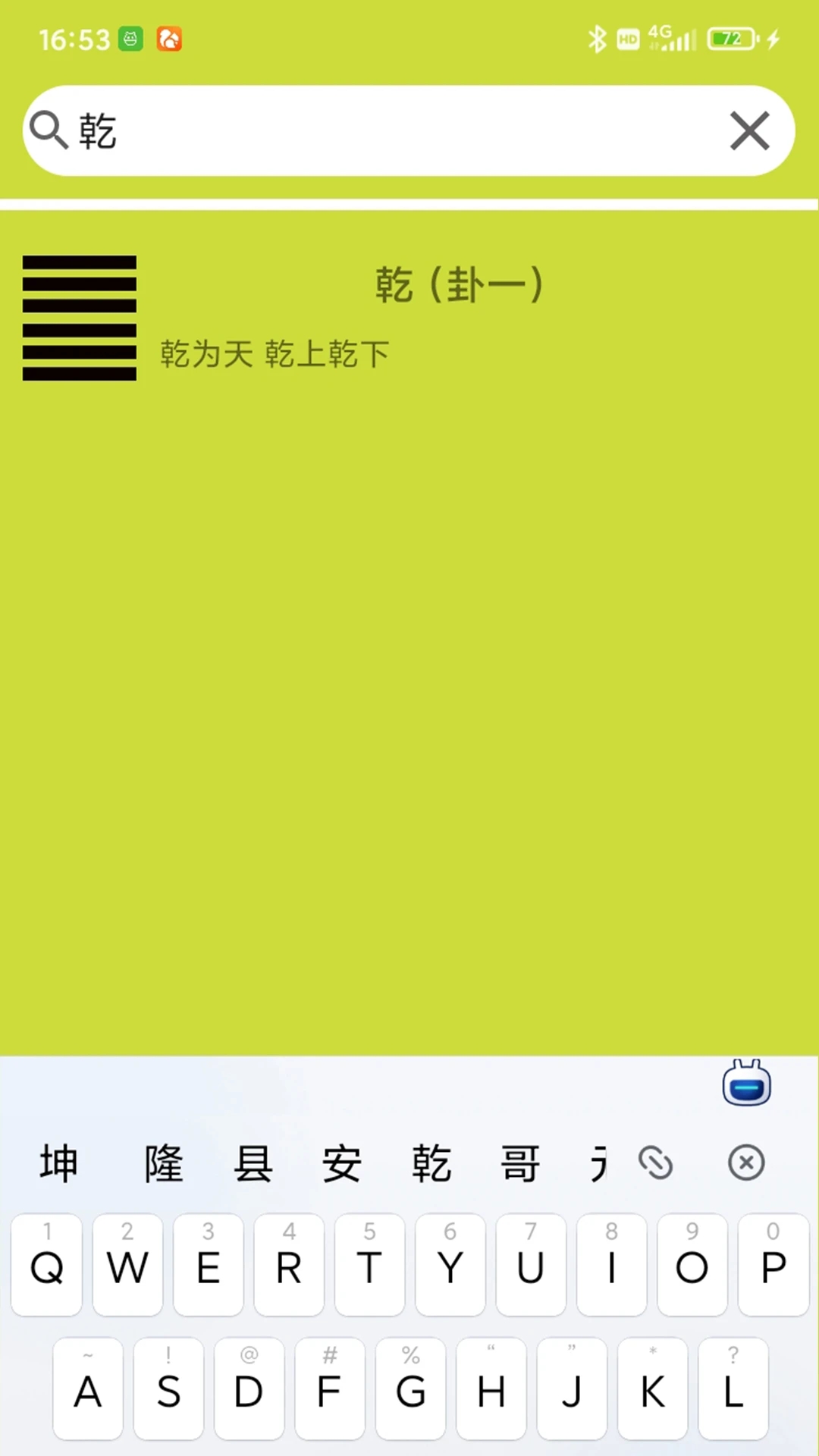周易字典图2