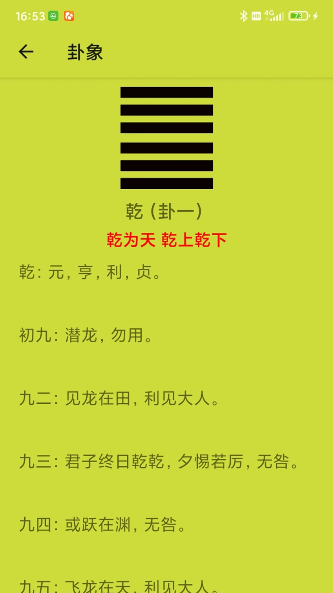 周易字典图3