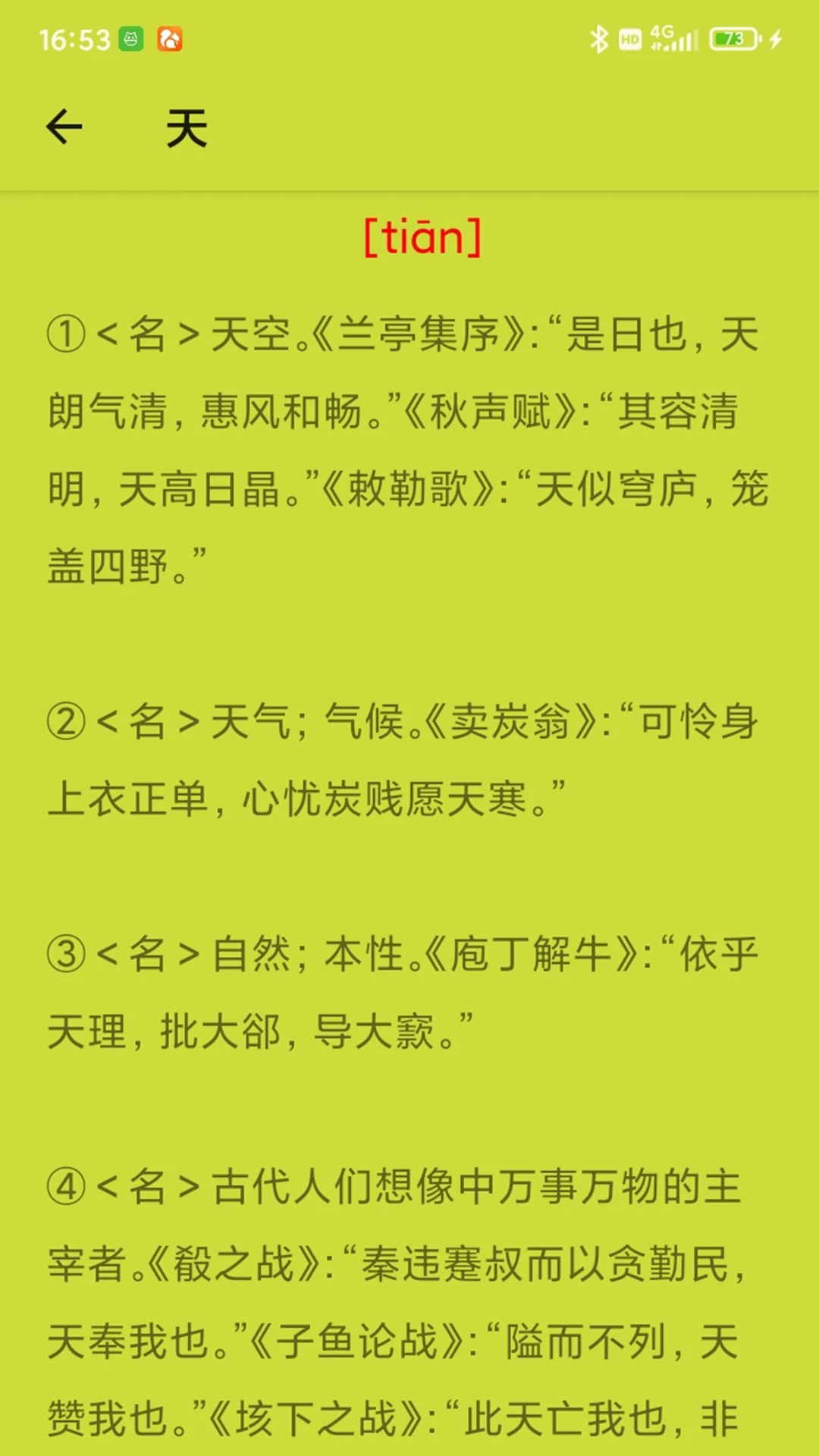 周易字典图4
