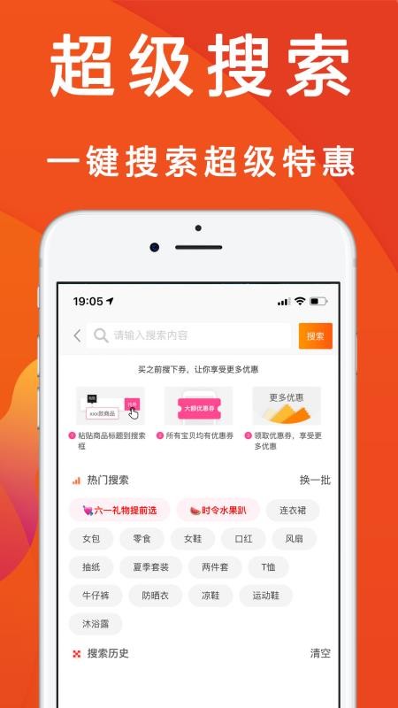 优惠快报直装版图2