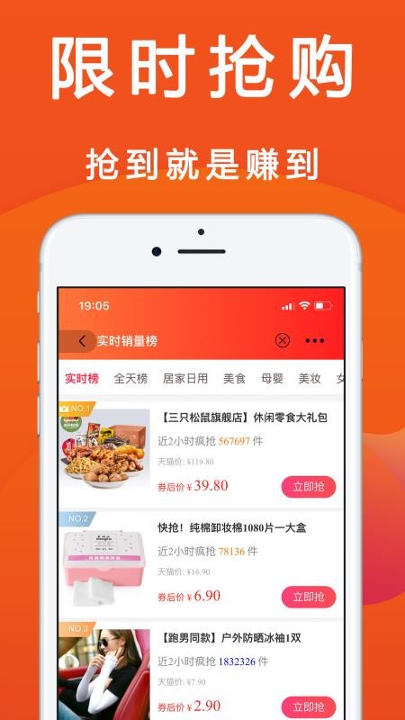 优惠快报直装版图4